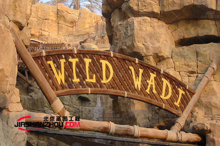 北京塑石假山廠家為奧運(yùn)健兒加油 為奧運(yùn)喝彩