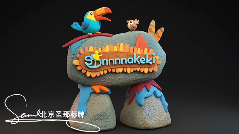 水泥仿木標(biāo)識牌