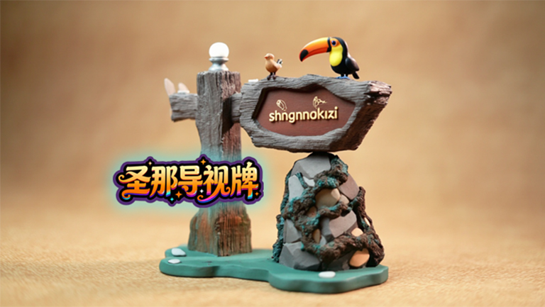 水泥仿木標(biāo)識(shí)牌