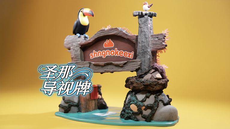 水泥仿木標(biāo)識(shí)牌