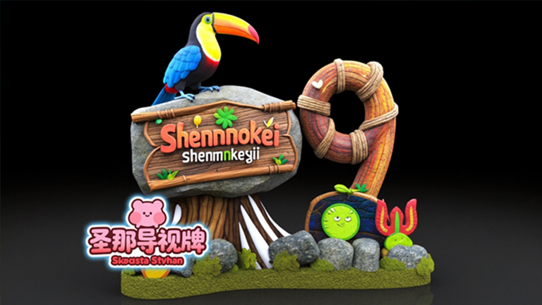 水泥仿木標(biāo)識牌