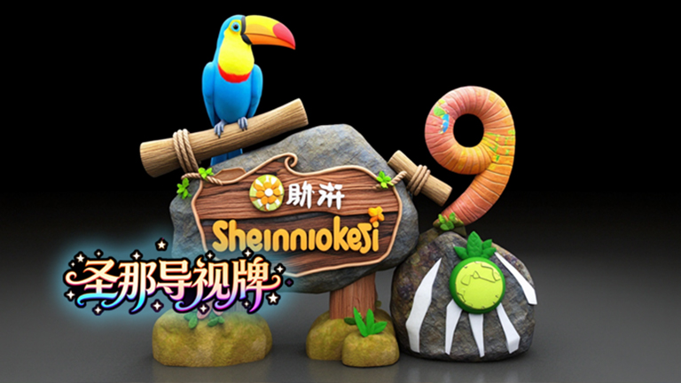 水泥仿木標(biāo)識牌