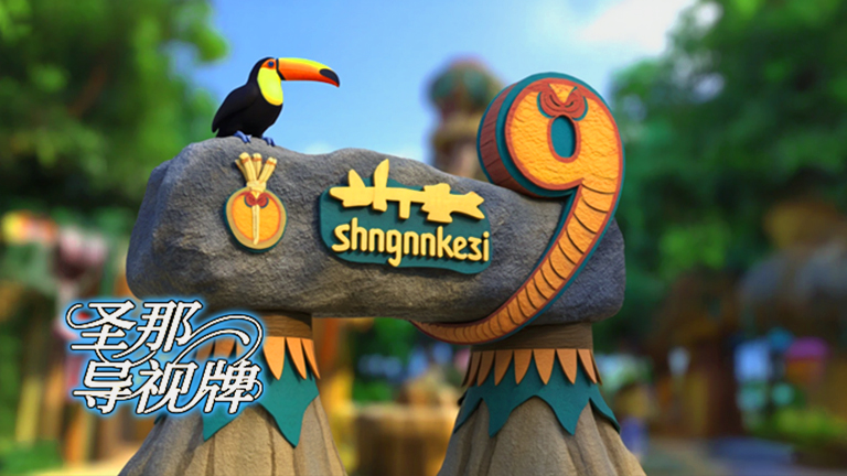 水泥仿木標識牌.jpg 水泥仿木標識牌