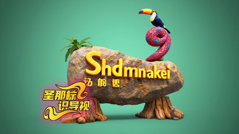 水泥仿木標(biāo)識牌