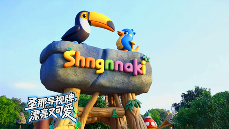 水泥仿木標(biāo)識(shí)牌